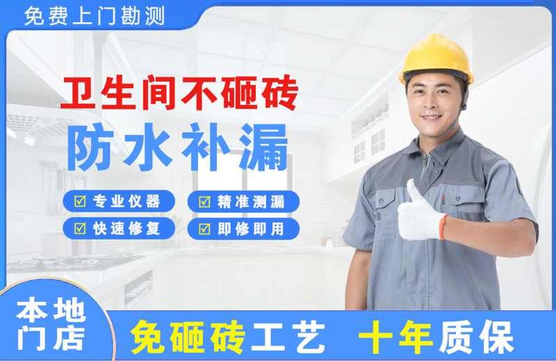 桃江卫生间不砸砖修补漏水